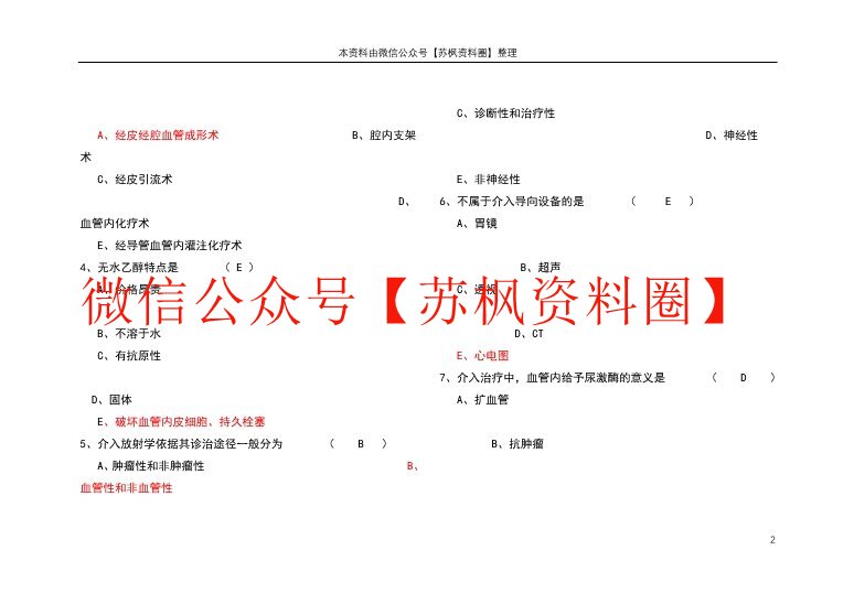 介入放射学